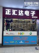 深圳市正汇达电子有限公司实体店视频简介