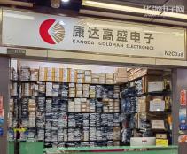 深圳市康达高盛电子有限公司实体店视频简介