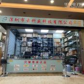 深圳市云科盛科技有限公司实体店视频简介