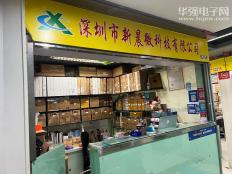 深圳市新晨微科技有限公司实体店视频简介