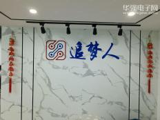 追梦人（深圳）传感技术有限公司实体店视频简介