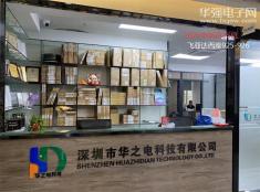 深圳市华之电科技有限公司实体店视频简介