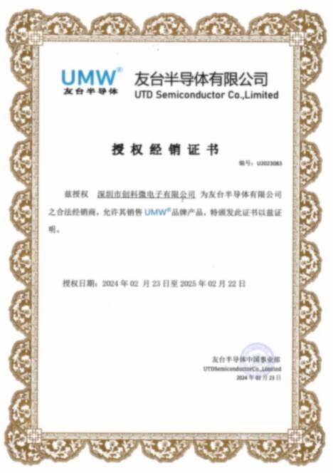 UMW友台一级代理证书
