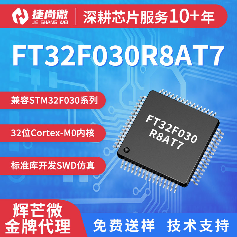 FT32F030R8AT7.jpg