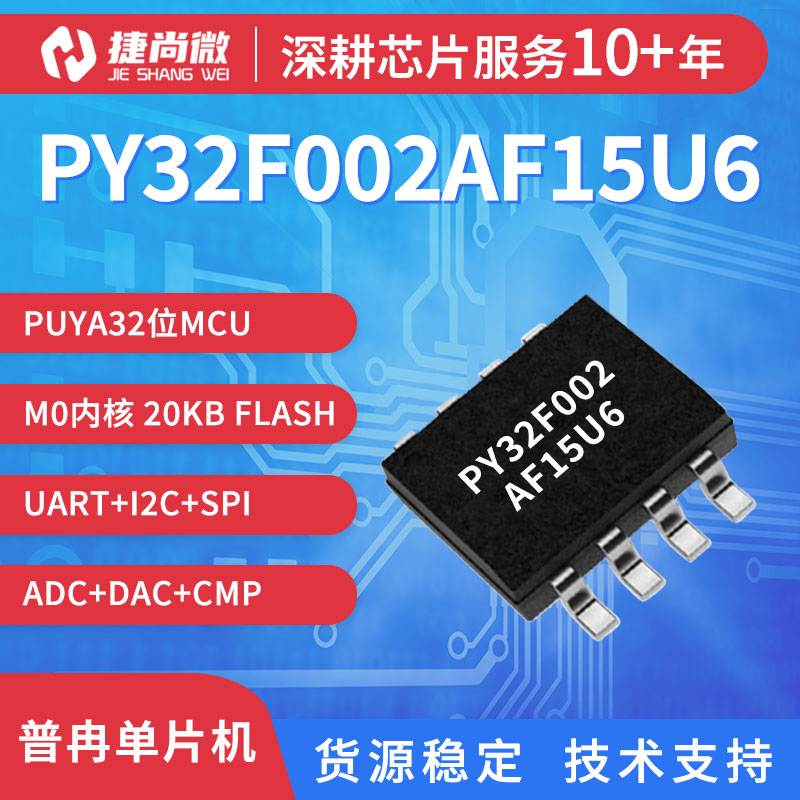 PY32F002AF15U6.jpg