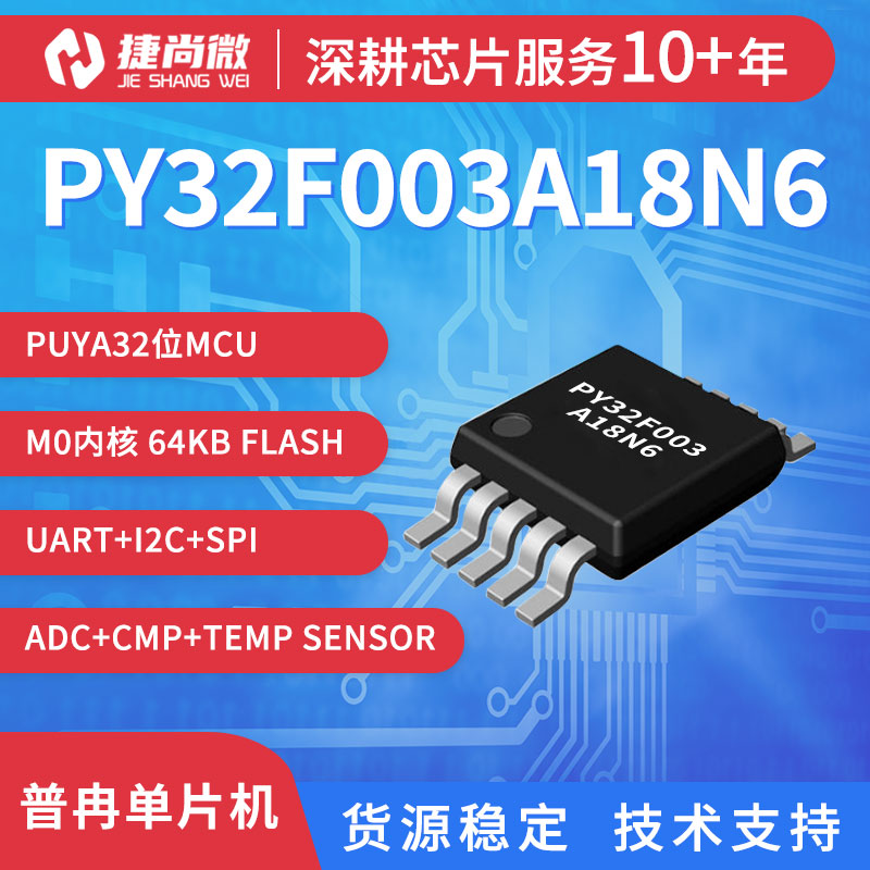 PY32F003A18N6.jpg