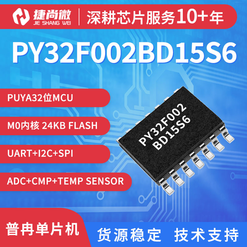 PY32F002BD15S6.jpg