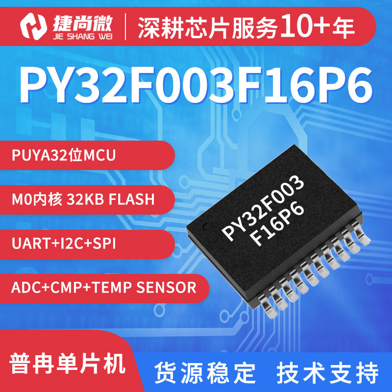 PY32F003F16P6.jpg