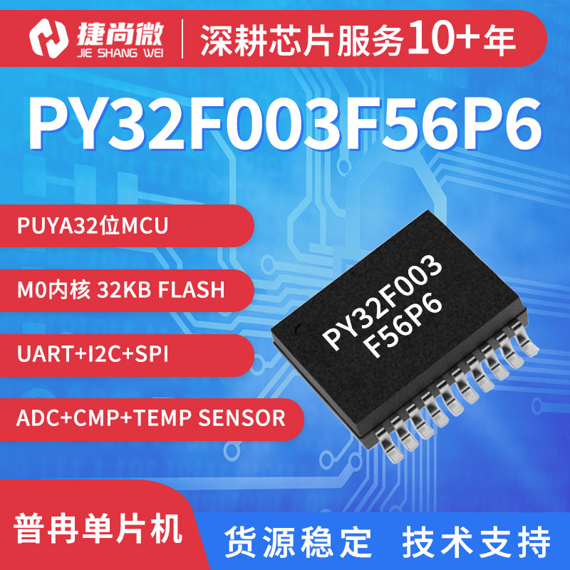 PY32F003F56P6.jpg