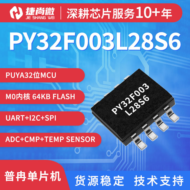 PY32F003L28S6.jpg