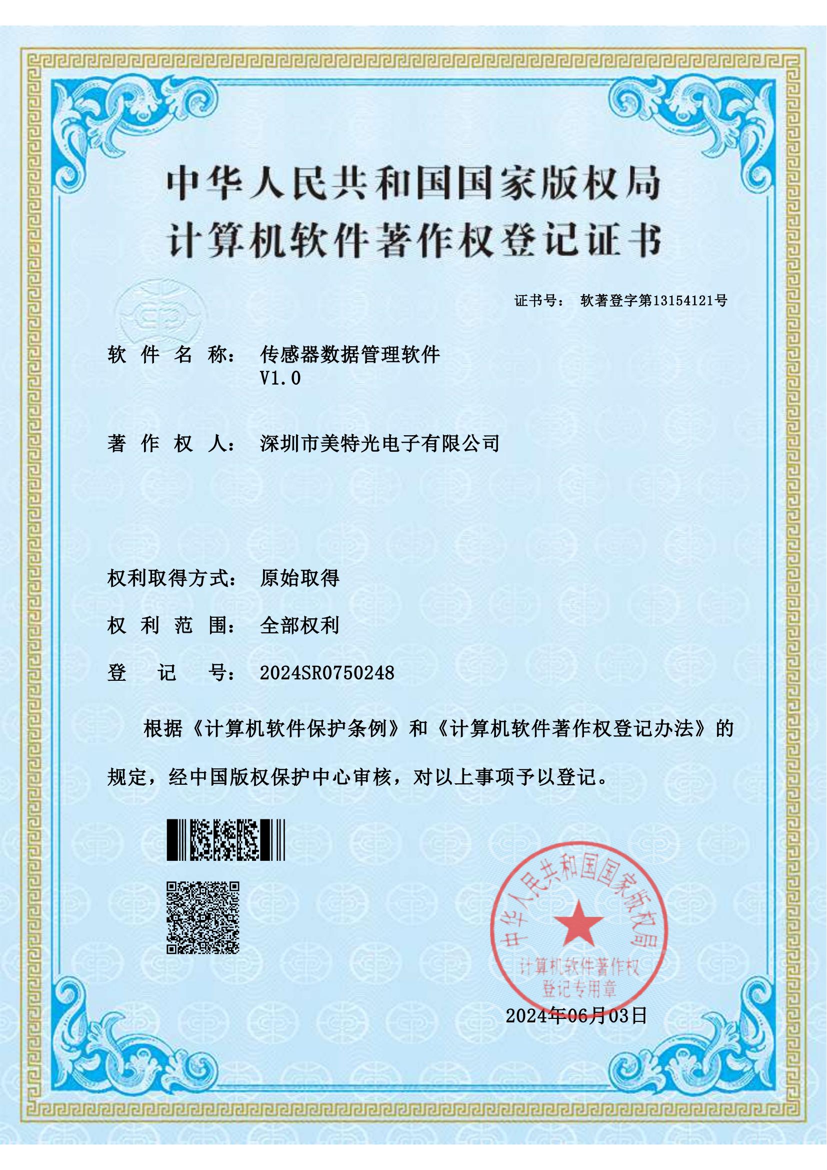 传感器数据管理软件_00.jpg