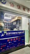 深圳市协恒电子有限公司实体店视频简介