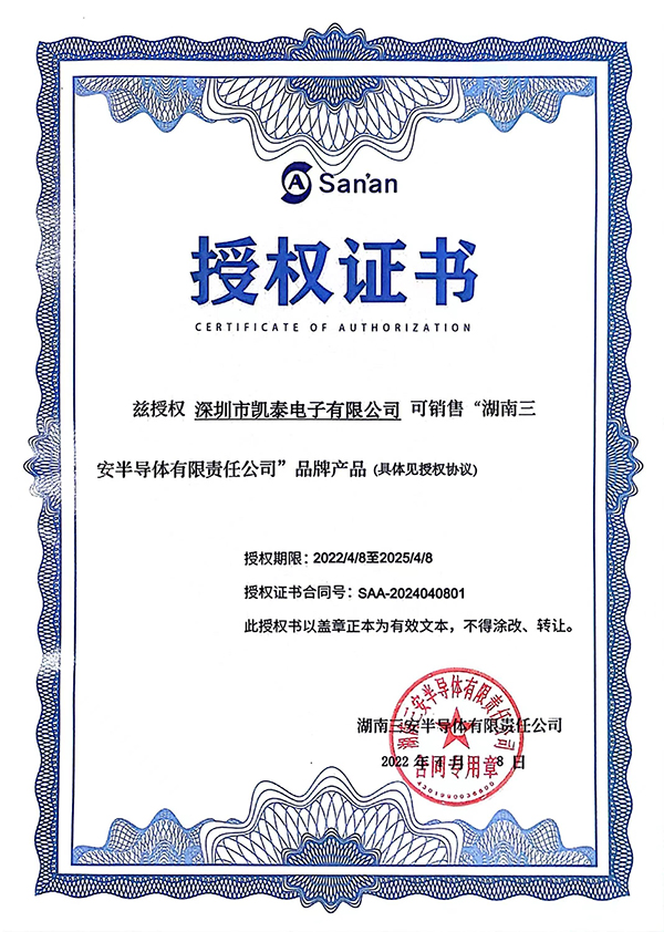 湖南三安授权书-2022-2025(1).jpg