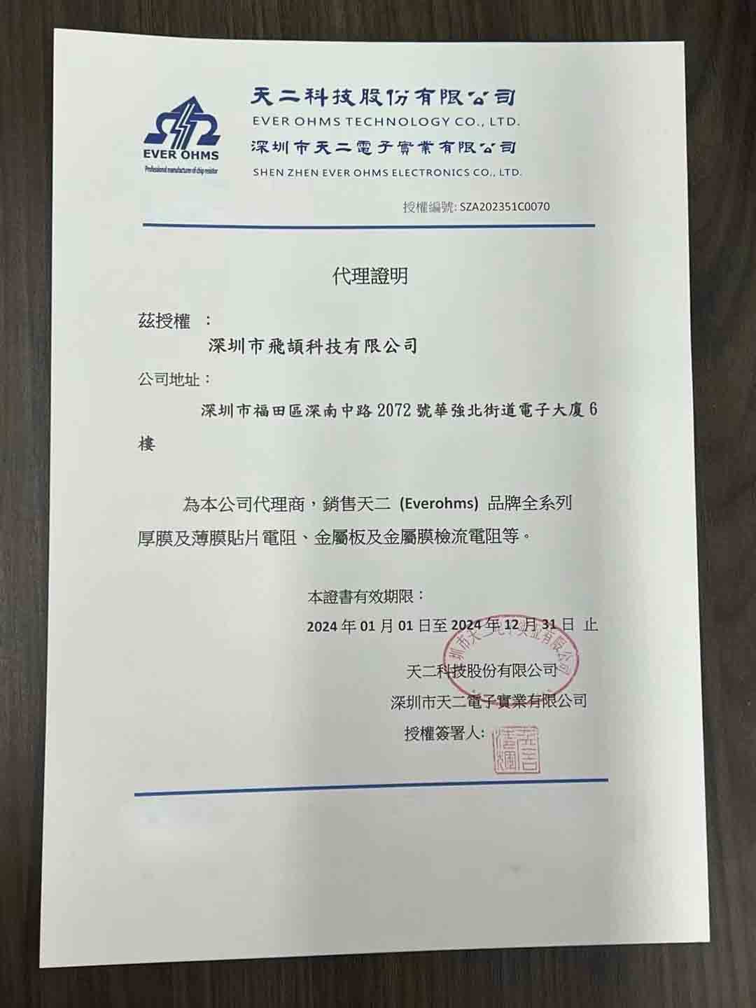 天二2024年代理证.jpg