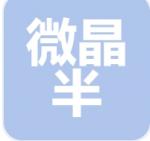 微晶（深圳）半导体技术有限公司logo