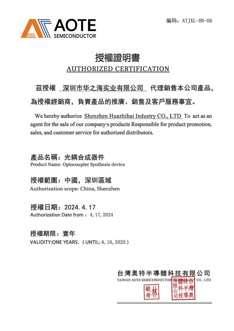 奥特一级代理