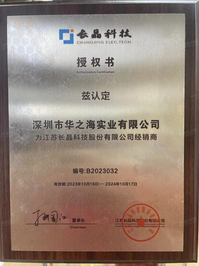 长晶一级代理
