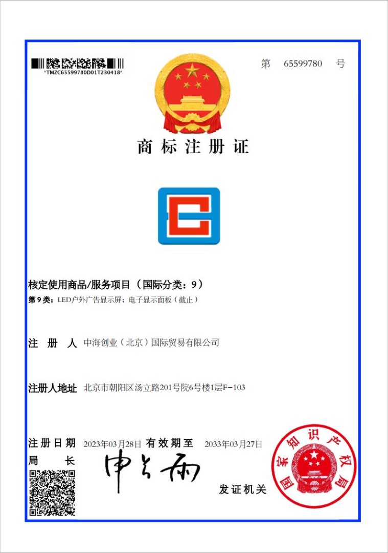 公司注册商标