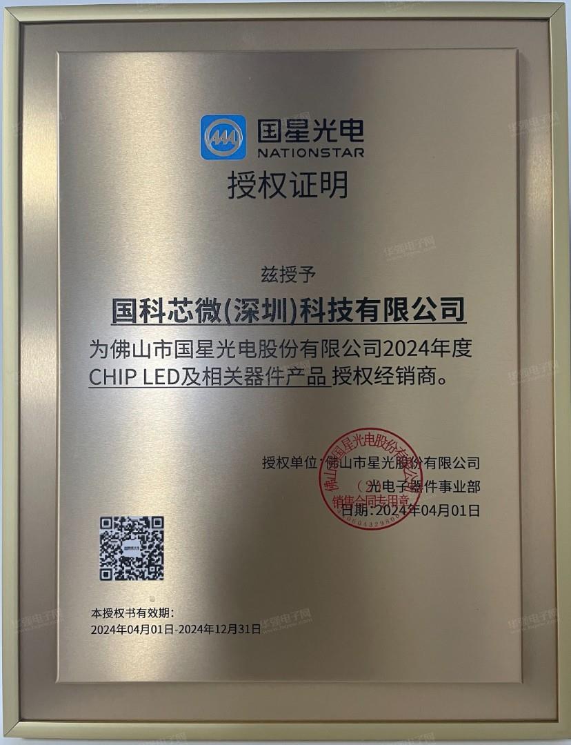 国星授权代理证