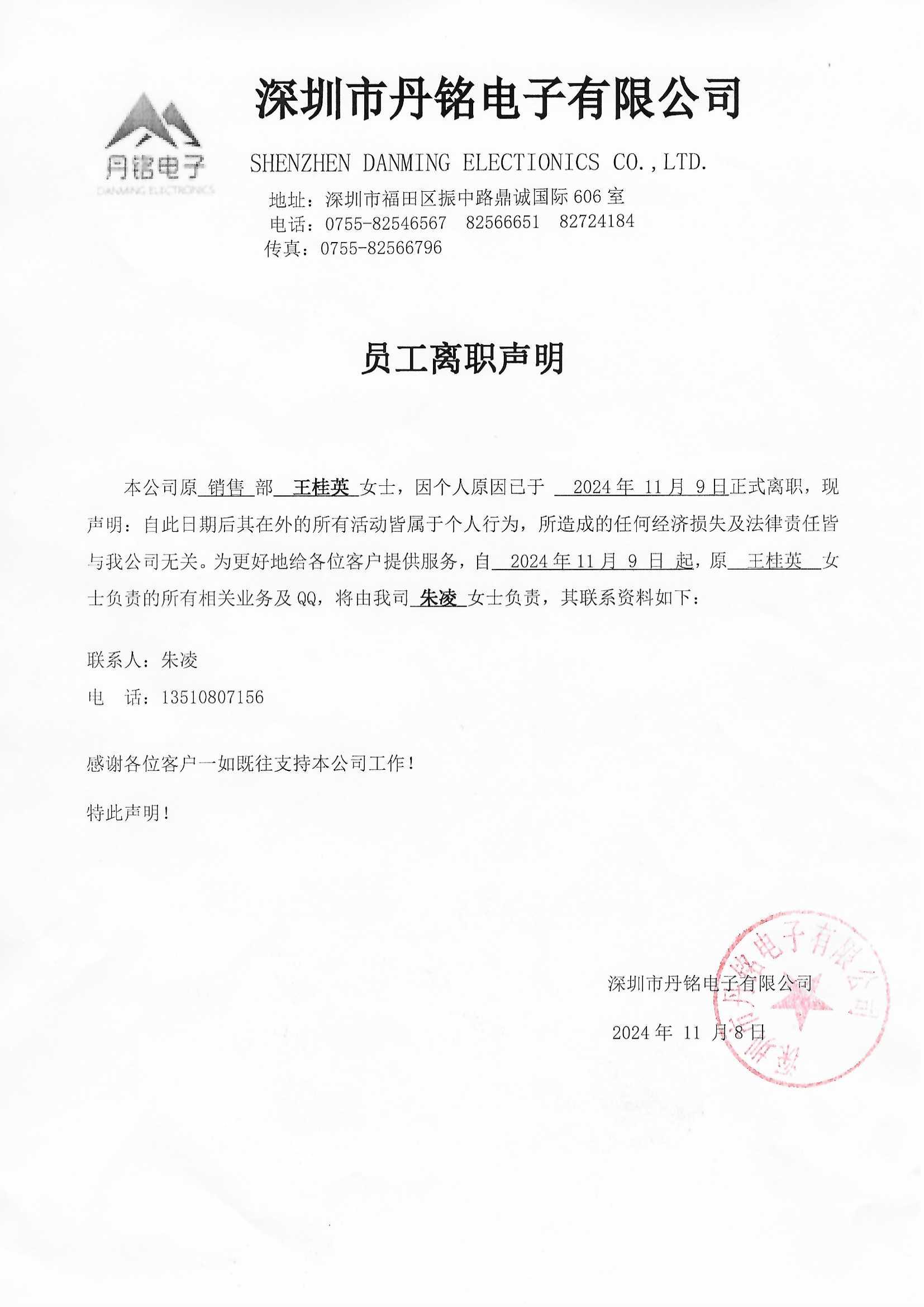 离职声明.jpg