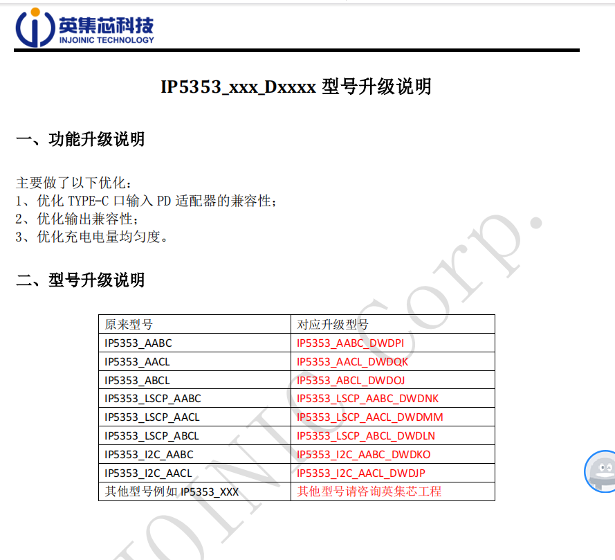 IP5353 升级说明.png