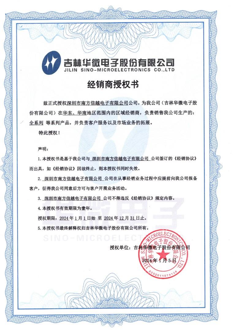 JSMC吉林华微品牌