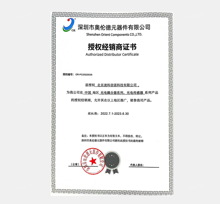 奥伦德代理证书