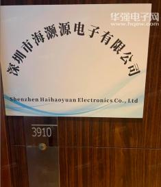 深圳市海灏源电子有限公司实景