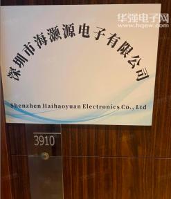 深圳市海灏源电子有限公司实景