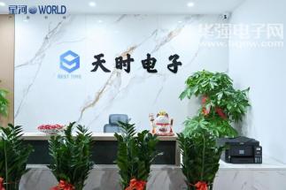 深圳市天时电子科技有限公司实景