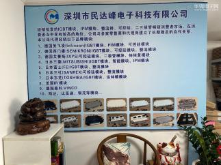 深圳市民达峰电子科技有限公司实景