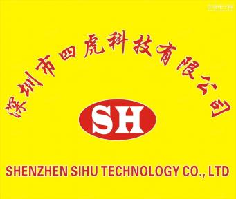 深圳市四虎科技有限公司实景