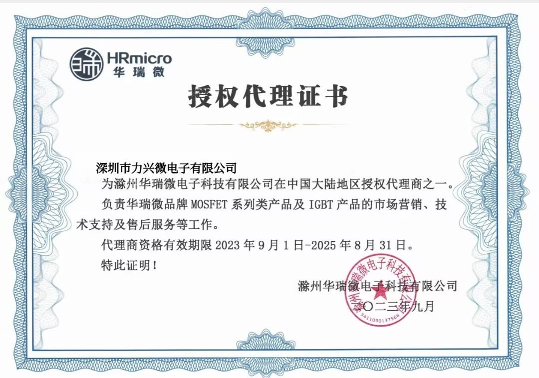 华瑞微代理证