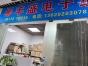 深圳市福田区彬丰盛电子经营部实景