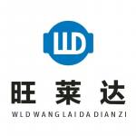 深圳市旺莱达电子有限公司logo