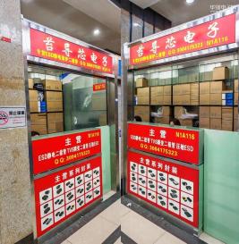 深圳市苔导芯电子有限公司实景