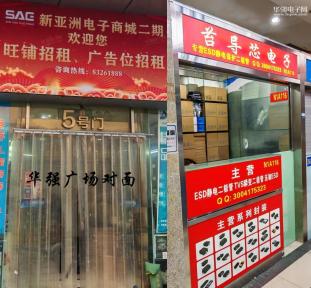 深圳市苔导芯电子有限公司实景