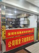 深圳市深集成科技有限公司实体店视频简介