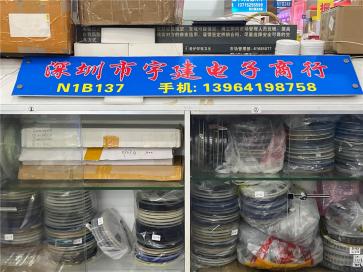 深圳市福田区宇建电子商行实景