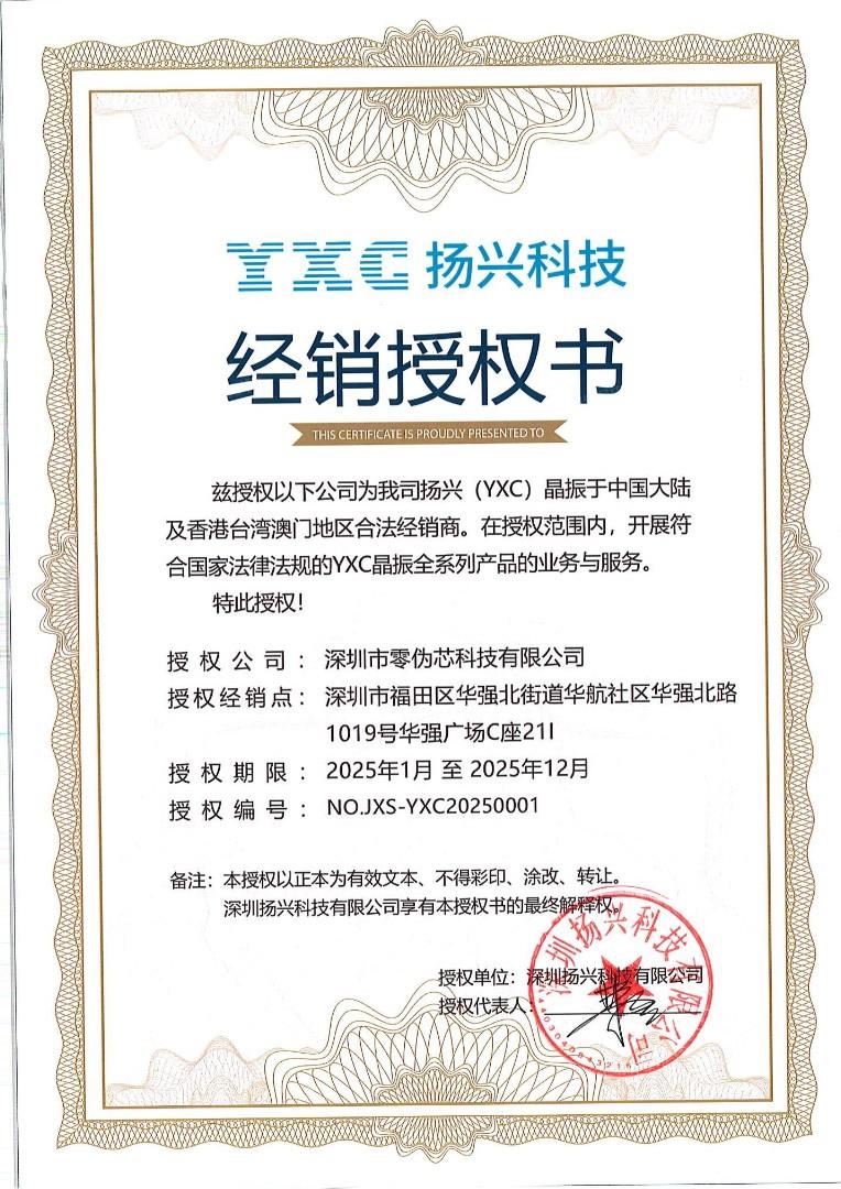 YXC经销授权书