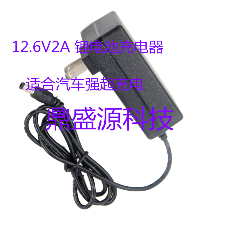 鼎盛源 12.6V2A 锂 2.5x5.5头.jpg