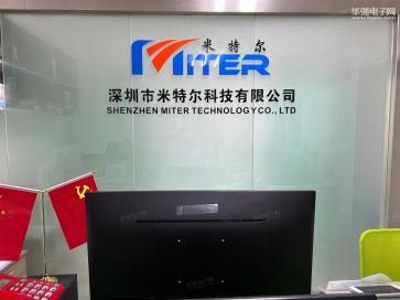 深圳市米特尔科技有限公司实景