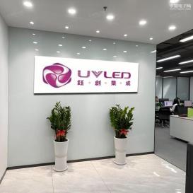 深圳市钰创集成技术有限公司实景