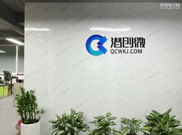 深圳市潜创微科技有限公司实景