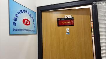 深圳市兴胜时代科技有限公司实景