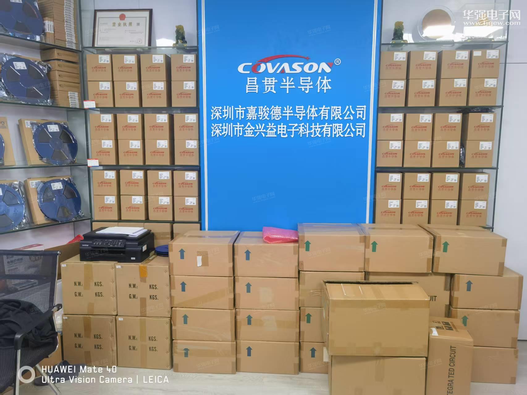 深圳市嘉骏德半导体有限公司展示图2