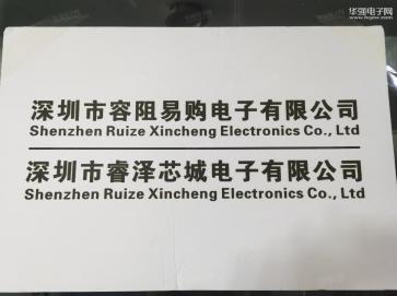 深圳市容阻易购电子有限公司实景