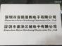 深圳市容阻易购电子有限公司实景