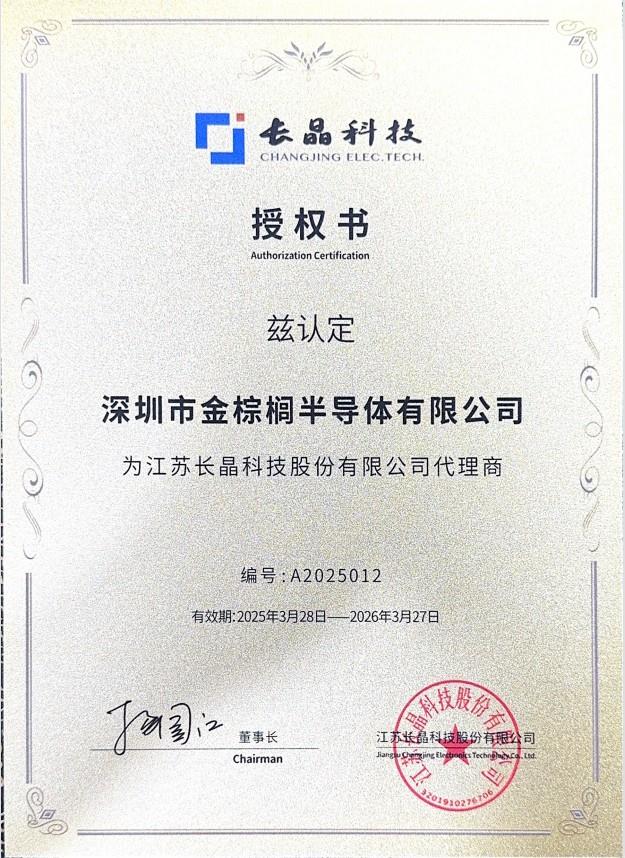 长晶代理证书