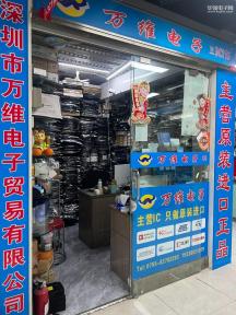 深圳市万维电子贸易有限公司实景
